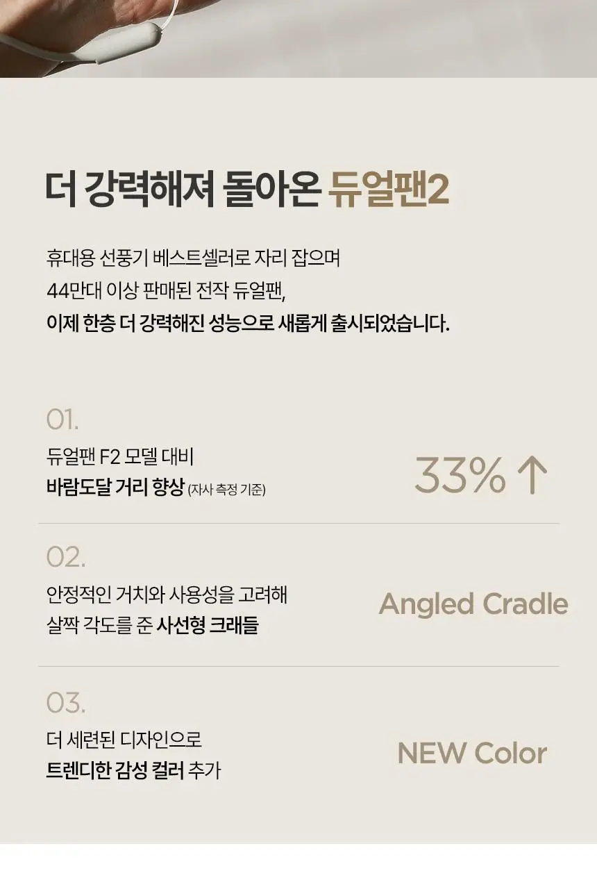 [리뷰이벤트] 알로코리아 듀얼팬2 휴대용 선풍기 F2A (2종 택1) 상세페이지 7